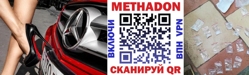 МЕТАДОН methadone  Белозерск 